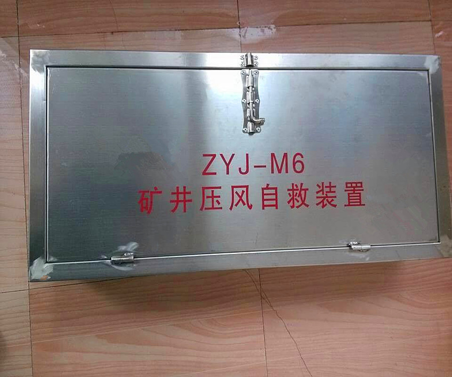 國產(chǎn)礦井壓風(fēng)自救器那么多型號如何區分