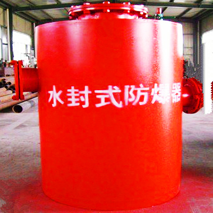 抽采管路用水封式防爆器的工作原理與規格參數分析